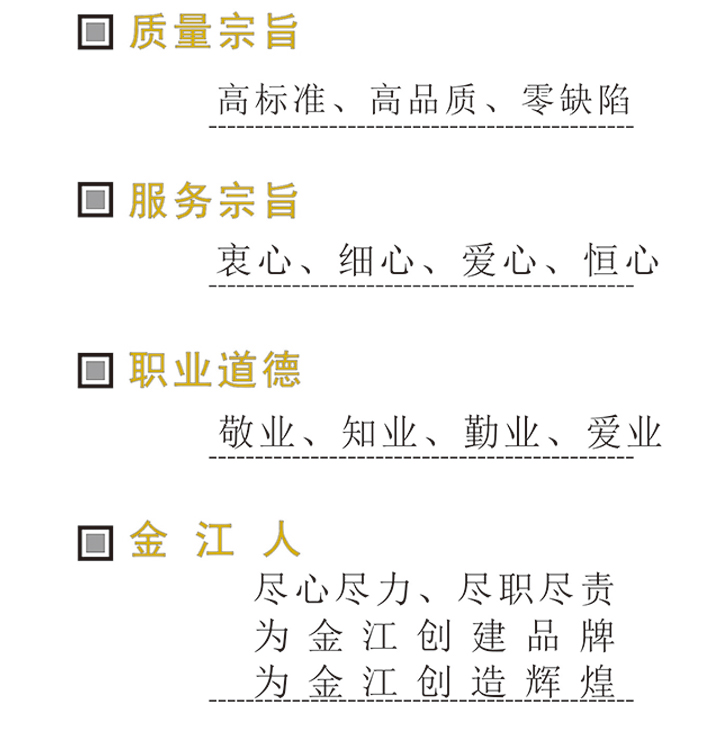 金江集團(tuán)企業(yè)文化2.jpg